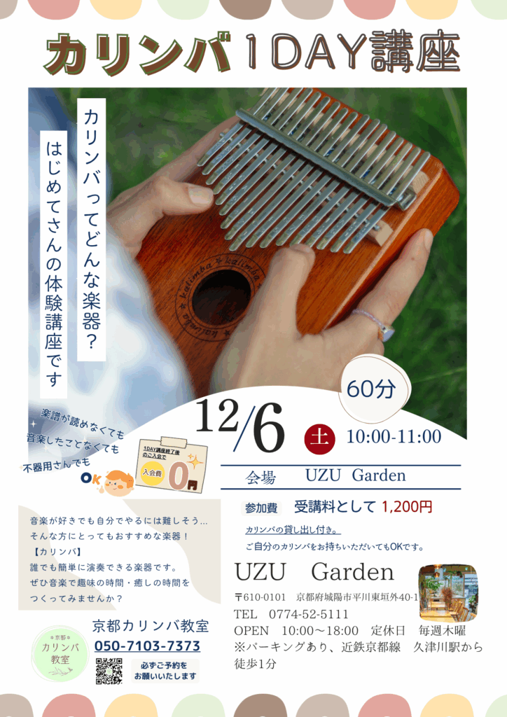 カリンバ1DAY講座（京都カリンバ教室）
