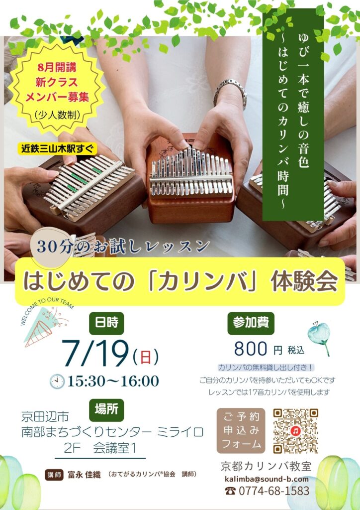 1Day体験教室
